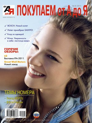 cover image of Покупаем от А до Я №03 (35) 2011